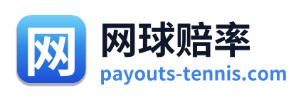 网球赔率